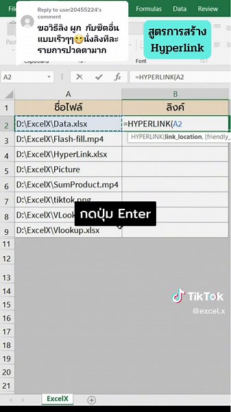 Replying to @user20455224 สูตรการสร้าง Hyperlink #Excel #ExcelX #Hyper...