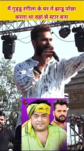 I used to sweep and mop in Guddu Rangeela's house and from there I became a star.