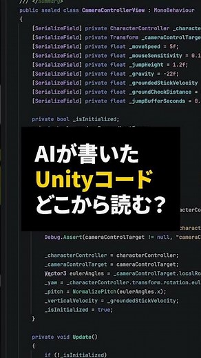 Where to start reading Unity code written by AI?