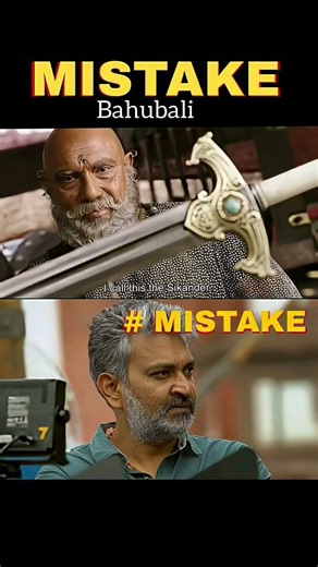 Bahubali:The Beginning |mistake |Full Movie |Prabhas |Tamannah |S.S.Rajamouli |mistake #shorts