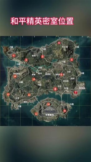 和平精英密室秘钥详细位置图，海岛划分4板块，按照板块去找也是方便快捷，实在找不到也可以将地图拉到最大。所有密室在地图上都属于建筑，俯视图一眼看出#和平精英战争大亨 #游戏地图