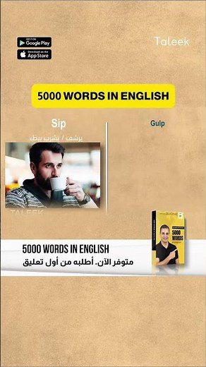 The difference between (Sip - Gulp): How you drink it determines the use. 🎧👌