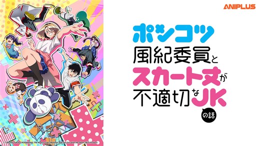 木頭風紀委員和迷你裙 JK 的故事