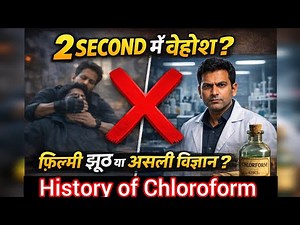 Chloroform l 😱 Unconscious in 2 Seconds? Movie Myth or Real Science? History of Chloroform Explained