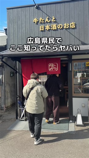 広島の絶品焼肉店「牛のとりこ」