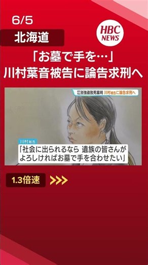 「大切な家族の命を奪って…申し訳ございません」川村葉音被告（21）謝罪「社会に出られるならお墓で手を」【大学生集団暴行死】5日午後論告求刑へ#川村葉音#shorts