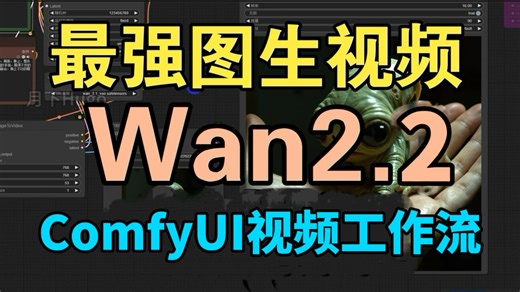 【Comfyui】4月更新！强大到变态！图生视频 + 文生视频本地部署工作流！这可能是目前最详细的一个 AI 视频制作工作流安装教程了