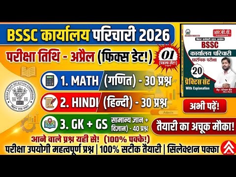 BSSC Karyalay Parichari 2026 || GK+ MATH +HINDI || 100 Most Important Questions || परीक्षा - अप्रैल