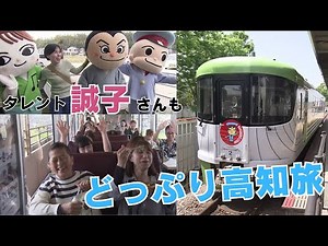 「『どっぷり高知旅』セカンドシーズン 日帰りツアーで“極上の田舎”を体験」2025/4/21放送