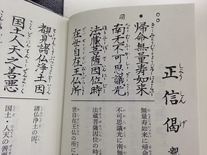 『正信偈（しょうしんげ）』には何が書かれていますか？ - １から分かる親鸞聖人と浄土真宗