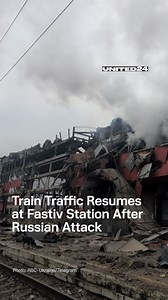 Ukrzaliznytsia @ukrzaliznytsia has resumed train service through Fastiv station, which was hit by enemy fire today. Service will run as close to the normal schedule as possible. Railway workers are clearing the area around the station and the depot, and temporary facilities—restrooms, waiting areas, children’s spaces, and ticket offices—have been set up nearby. | United24 Media