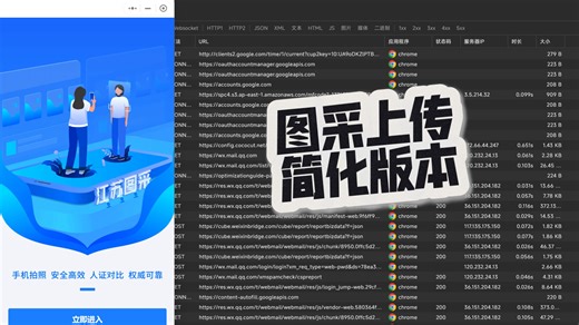 新版江苏图采上传自己照片方法（超级简化版，小白也可以）