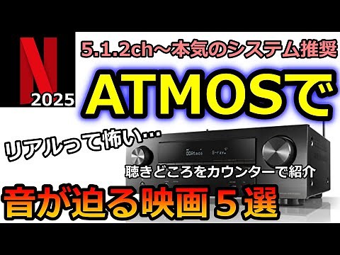 Netflixで体感する“音が迫る”Dolby Atmos映画5選