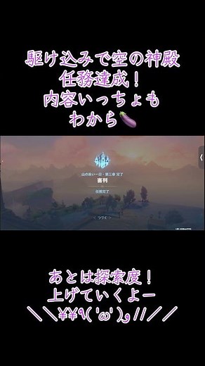 【原神】空の神殿任務#原神 #genshin #genshinimpact #空の神殿