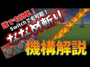 [Minecraft] Explanation of the command mechanism: Introducing the "Diagonal Slash" command!