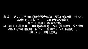 【回顾】2004年放假安排