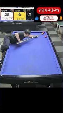 4구당구잘치는법 500점 임경묵 #4구 #billiards #당구 #사구당구