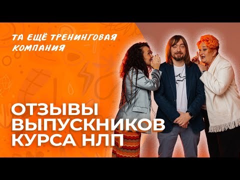 NLP Practitioner | Course Graduate Reviews