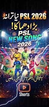 PSL New Anthem Full Song 2026 #song #trending #anthem #psl #match #cricket #pakistan