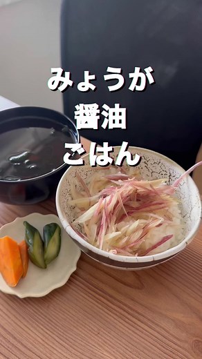 みょうが料理の簡単レシピ集