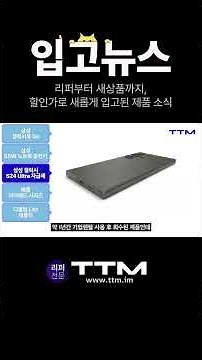 TTM 입고뉴스 No.1