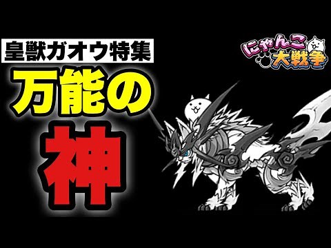 [Live Battle Cats] Special Feature on Imperial Beast Gaoh "The Almighty God"