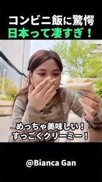 日本のコンビニ飯のレベルの高さに感動している外国人女性のリアルな姿！ #short #外国人のリアクション #日本観光 #日本グルメ #海外の反応