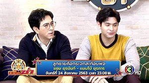AnneThong | คืนนี้นะคะ😊..พี่แซม ยุรนันท์ ขอควงลูกชาย น้องแมมโบ้ มาเปิดตัว ในรายการ #เสือสิงห์กระทิงซ่า เวลา 23.08 น. #ช่อง3กด33 เจอกันค่ะ | Instagram