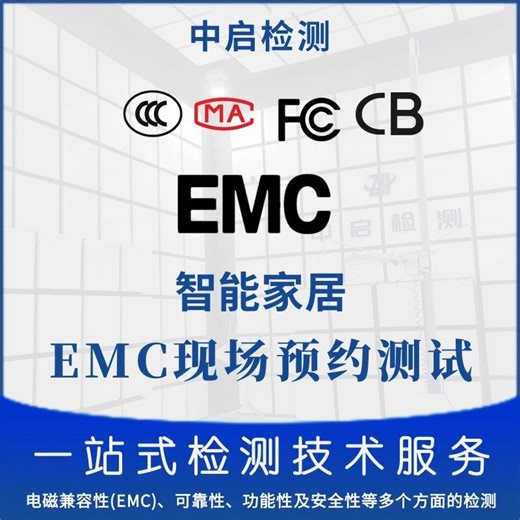 IEC61000系列EMC测试