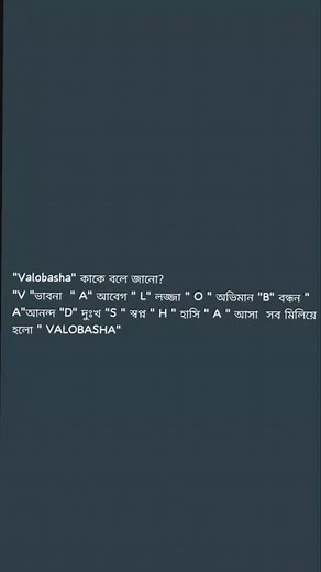 valobasha kake bole.. | Ítz Ísmaíl