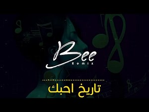 BEE REMIX | ريمكس تاريخ احبك