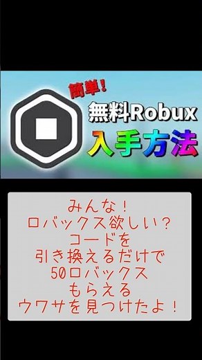 無課金必須？！コードを引き換えるだけで50ロバックスもらえる方法？！#ロブロックス #無料ロバックス#りゅうの部屋