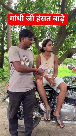 गांधी जी हंसत बाड़े 🤣 new mani meraj ka comedy videos| nunu bhai ka new comedy videos #ytshorts