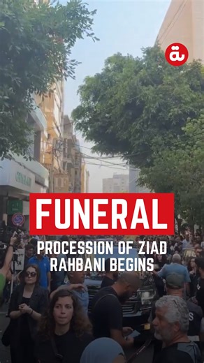 #watch: The funeral procession of Lebanese music legend, Ziad Rahbani, begins on Hamra Street in Beirut. #ziadrahbani #lebanon #beirut #fairouz | Al Bawaba News