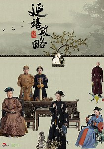 延禧攻略-70-免费在线观看-爱壹帆