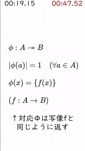 写像とは 1分解説