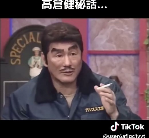 #ビートたけし #明石家さんま #高倉健