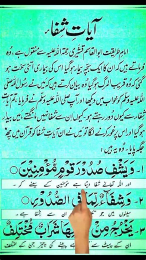 ayat e shifa / ayat shifa / Dua e shifa / aayat e shifa / aayat shifa / آیات شفا #foryou #peace