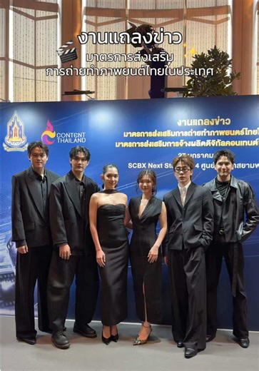 มาตรการส่งเสริมการถ่ายทำภาพยนต์ไทย