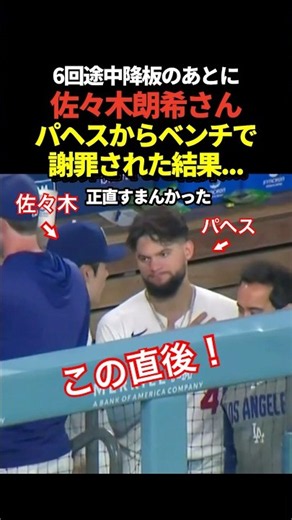佐々木朗希にパヘスが謝罪！6回の守備機会に打球を逸らしてスリーベースにしてしまった件について