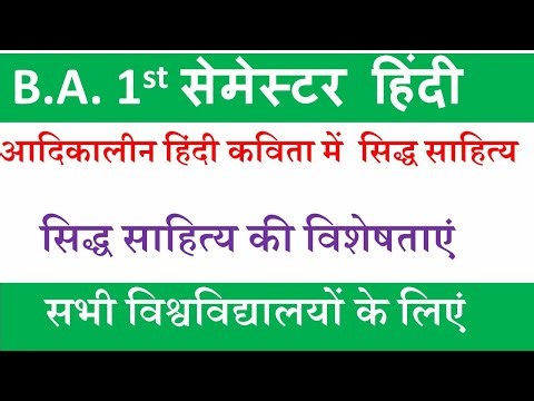 सिद्ध साहित्य |सिद्ध साहित्य की विशेषताएं | siddh sahitya ki visheshtaen|hindi sahitya ka itihas