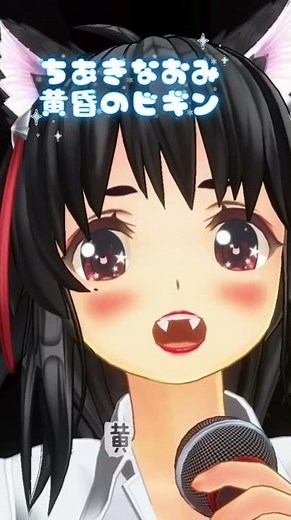 黄昏のビギン/ちあきなおみ【作業用】【歌ってみた】#歌ってみた #ちあきなおみ #カラオケ #黄昏のビギン #作業用bgm #shorts #vtuber