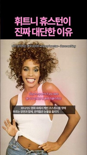 보디가드 OST 대단한 휘트니 휴스턴