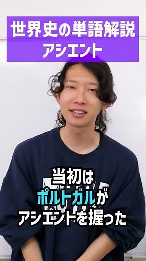[Asiento] World History Vocabulary Explanation by a University of Tokyo Student [Honen]