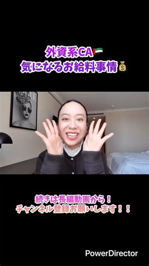 【〇〇万円⁉️】外資系CAの気になる月収&福利厚生について！ #給料 #外資系ca #客室乗務員