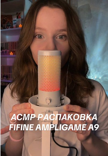АСМР Распаковка и Тест микрофона Fifine Ampligame A9 🎤 #Fifine #FifineMicrophone #FifineA9 #asmr #асмр