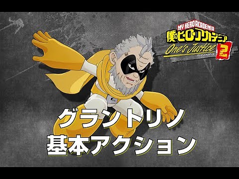 【ヒロアカOJ2】グラントリノ 基本アクション【僕のヒーローアカデミア One's Justice2】【My Hero One's Justice 2】