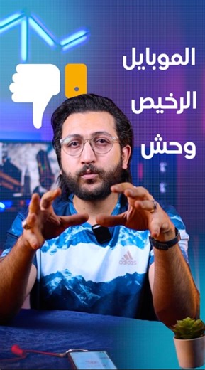 لماذا تبدو الهواتف الاقتصادية وكأنها هواتف رائدة اليوم؟