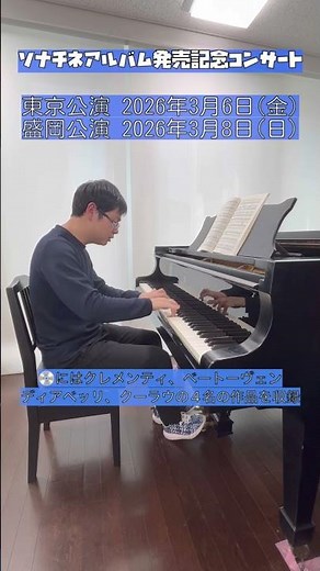 【宣伝】ソナチネアルバム発売記念コンサート