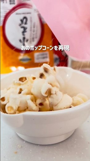 Have you heard of Disney’s Garlic Shrimp popcorn? #DisneyAtHome #DisneyAtHome #ParkFoodCopycat #D...